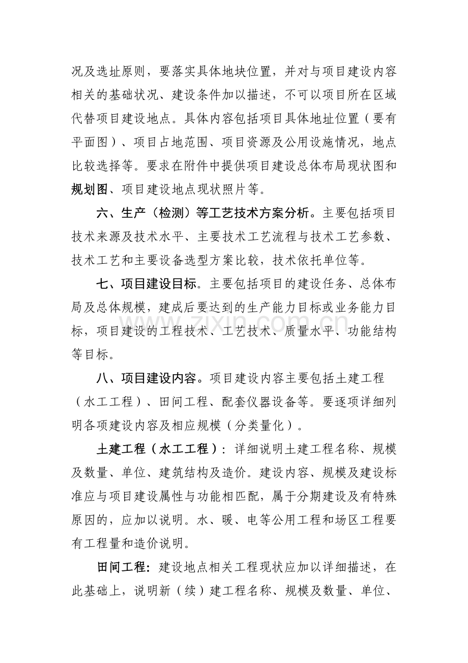 农业项目可行性研究报告范文格式与内容.doc_第2页