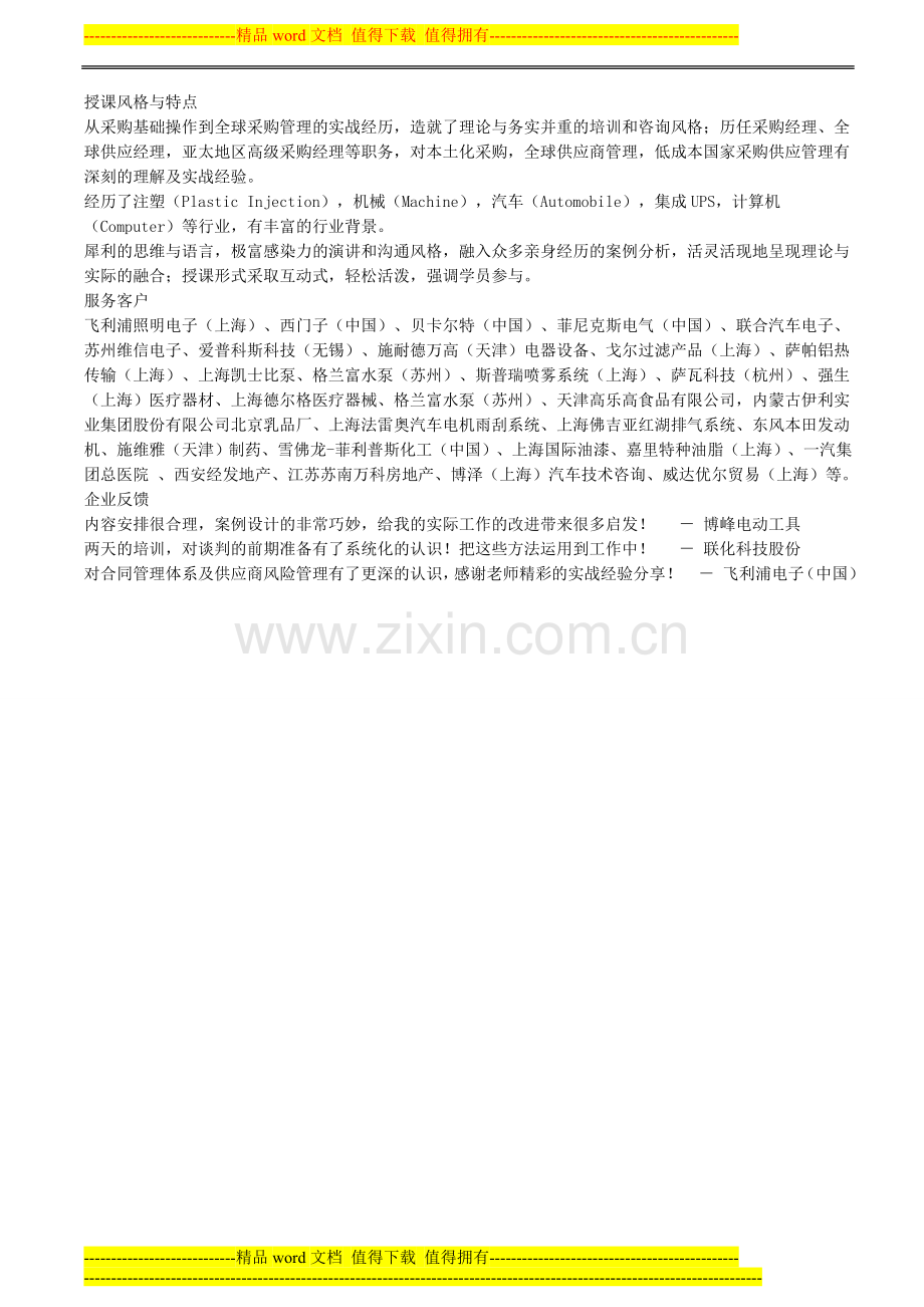 供应商开发选择、绩效评估和供应商关系管理.doc_第3页