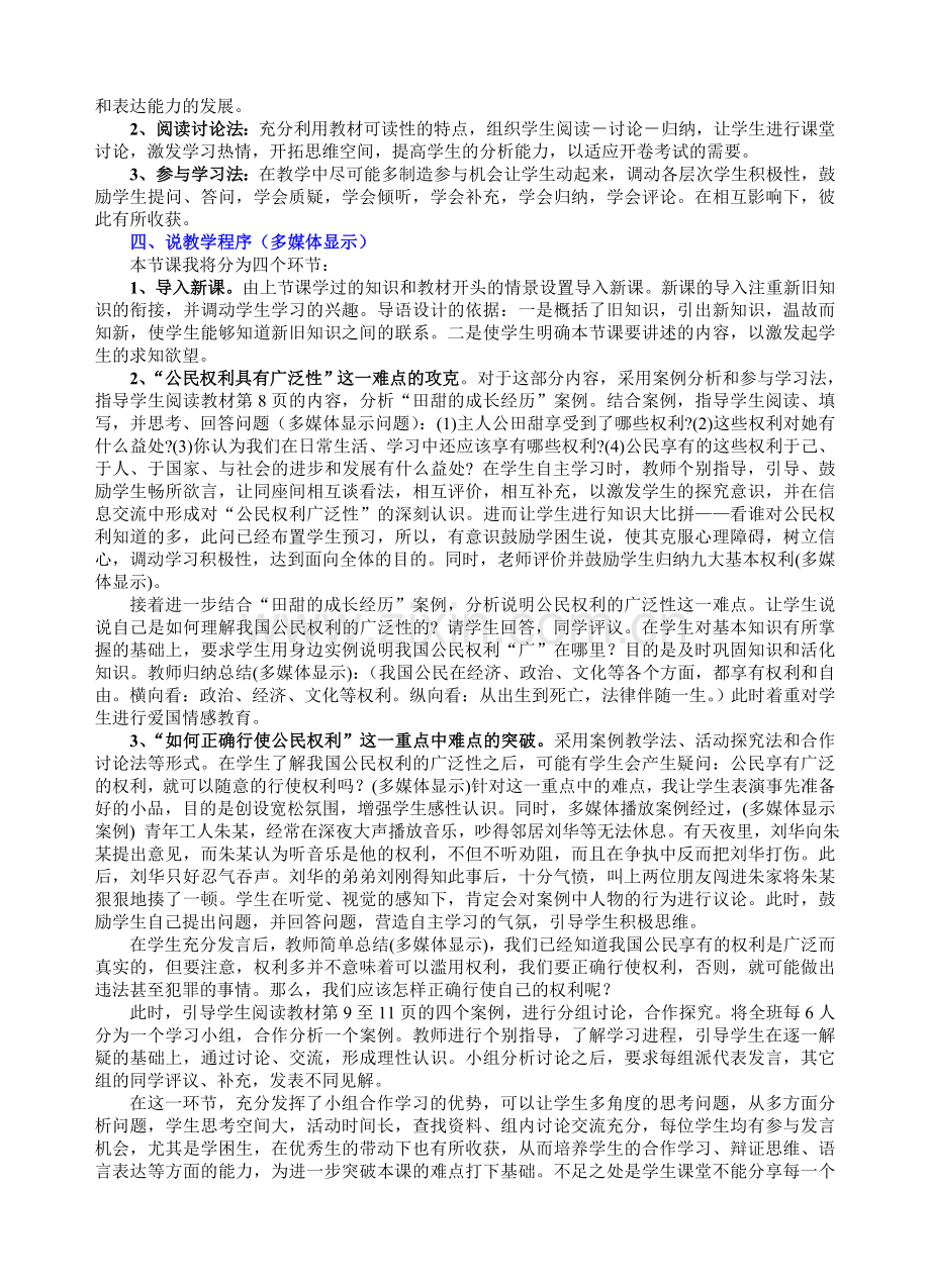 八下第一课第二框《我们享有广泛的权利》说课稿.doc_第2页