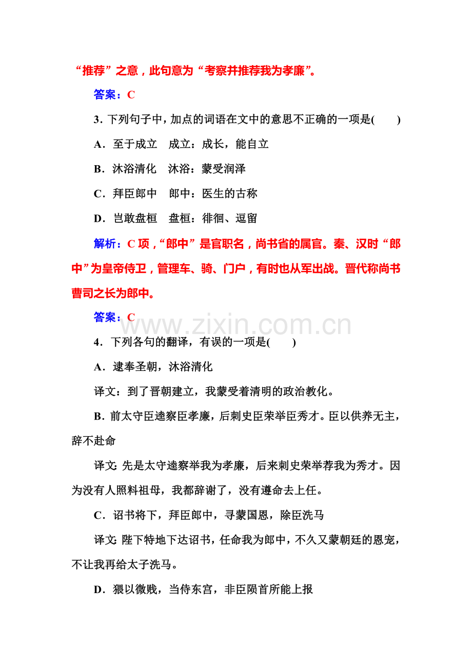 2015-2016学年高二语文下册课时调研检测试题5.doc_第2页