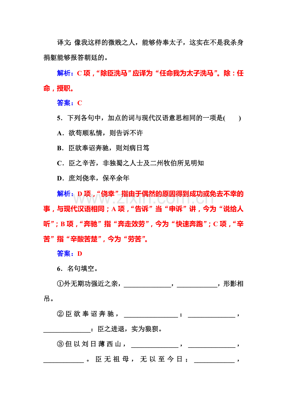 2015-2016学年高二语文下册课时调研检测试题5.doc_第3页