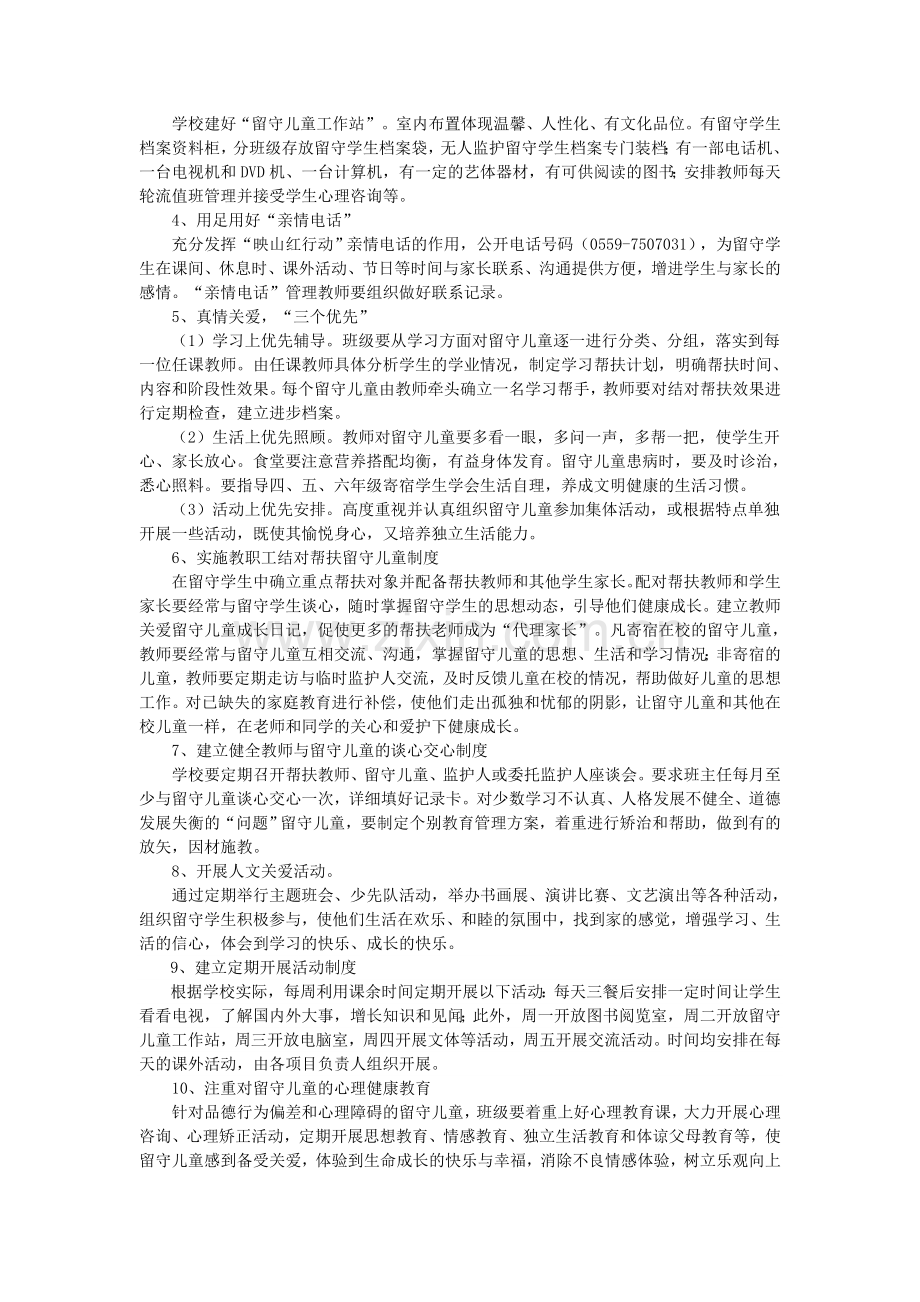 留守儿童工作实施方案.doc_第2页