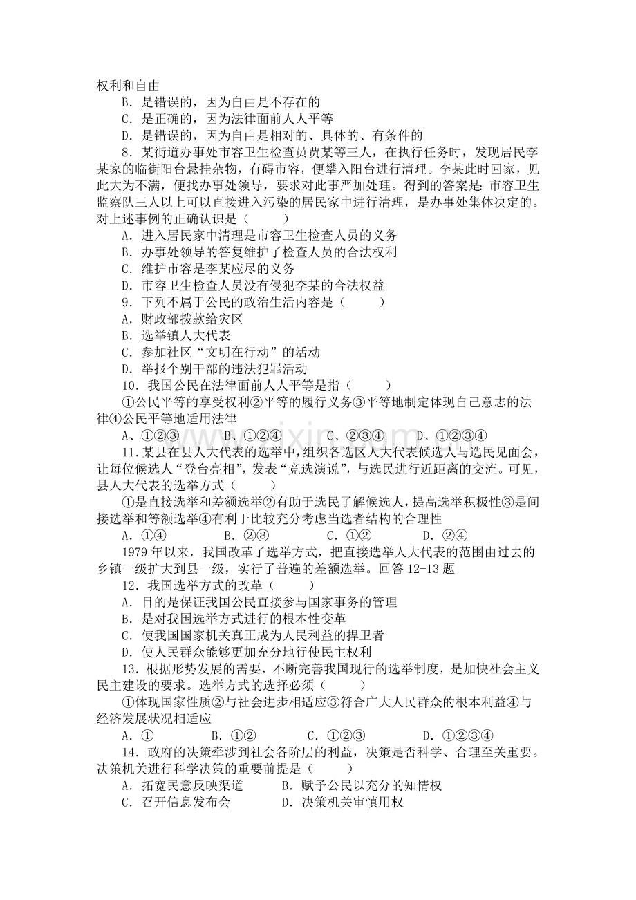 河南省鹿邑县2015-2016学年高一政治下册第一次月考试题.doc_第2页