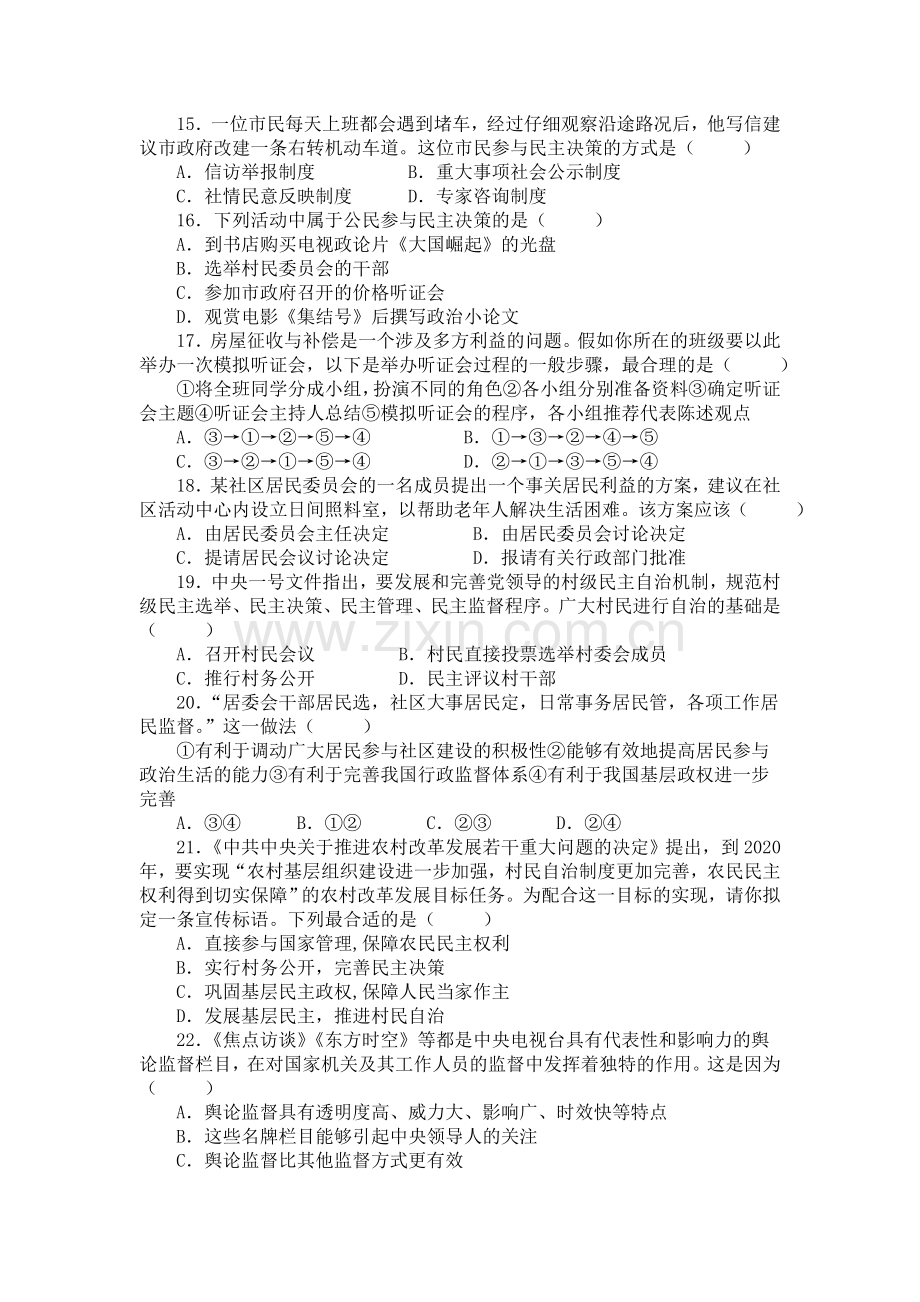 河南省鹿邑县2015-2016学年高一政治下册第一次月考试题.doc_第3页