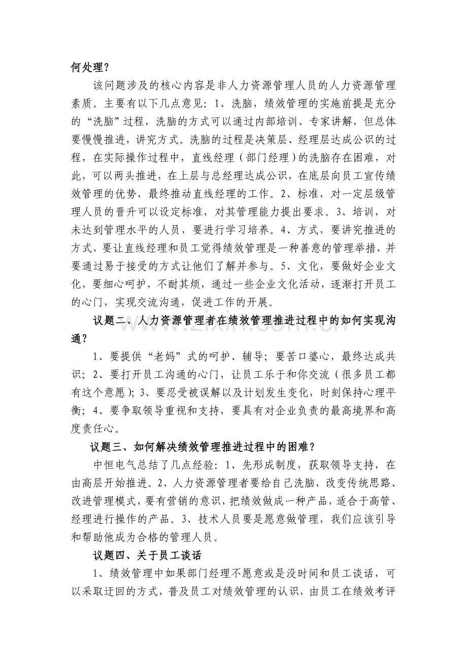 绩效会议记录.doc_第2页