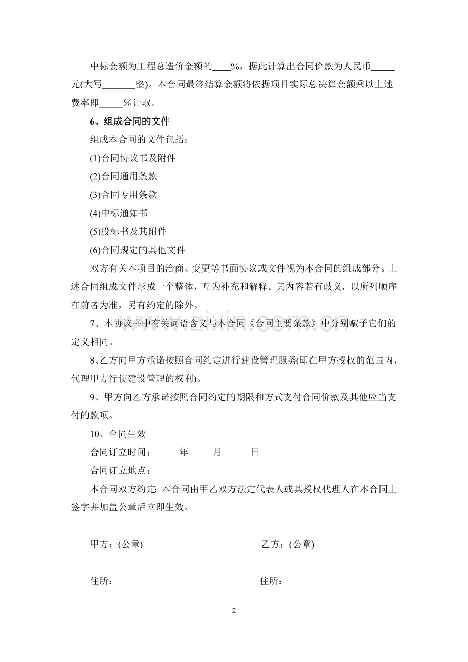 建设工程项目管理服务合同2013.docx_第2页