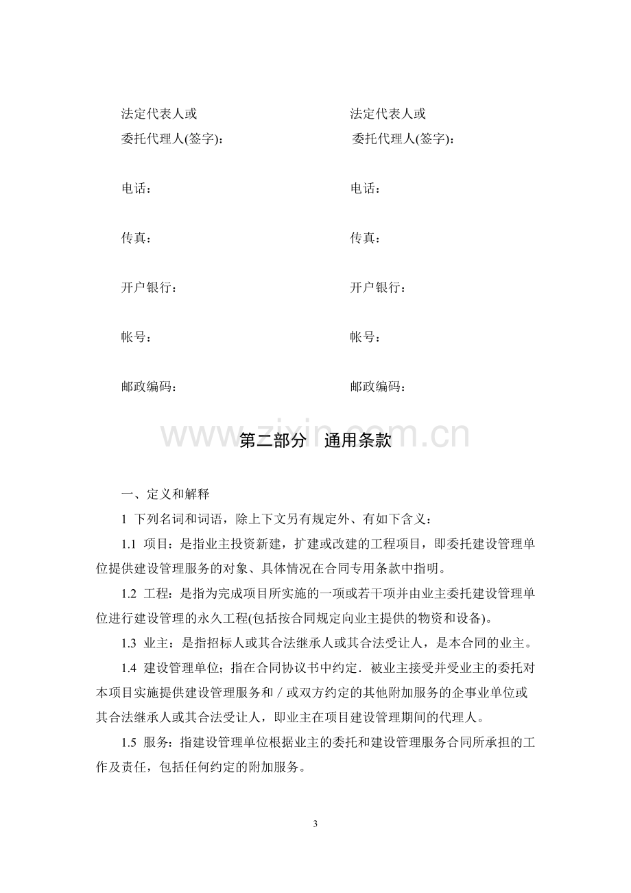 建设工程项目管理服务合同2013.docx_第3页