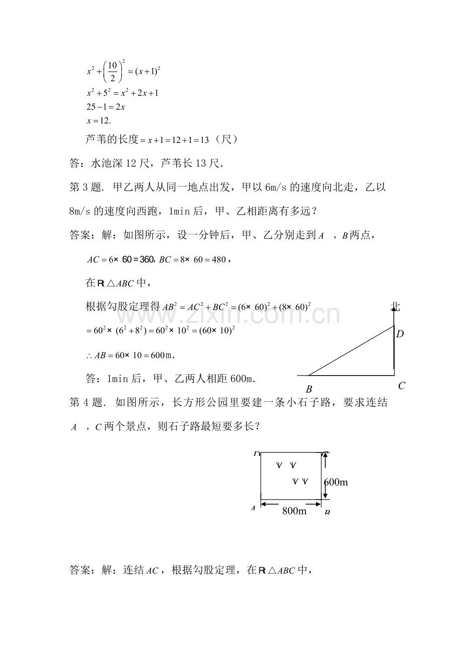 七年级数学勾股定理的应用举例同步练习.doc_第2页