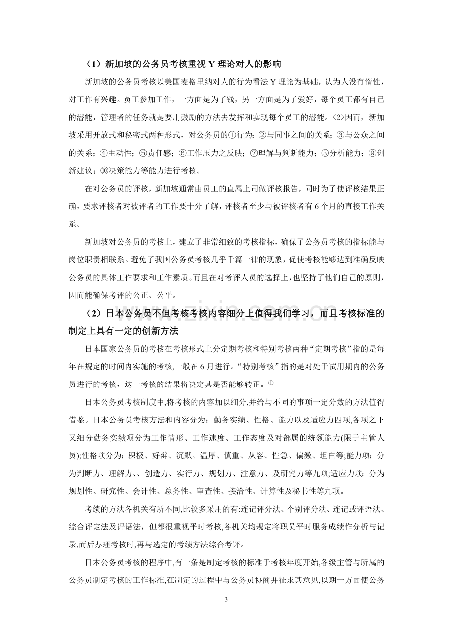 我国公务员绩效考核中若干问题分析与对策探讨..doc_第3页