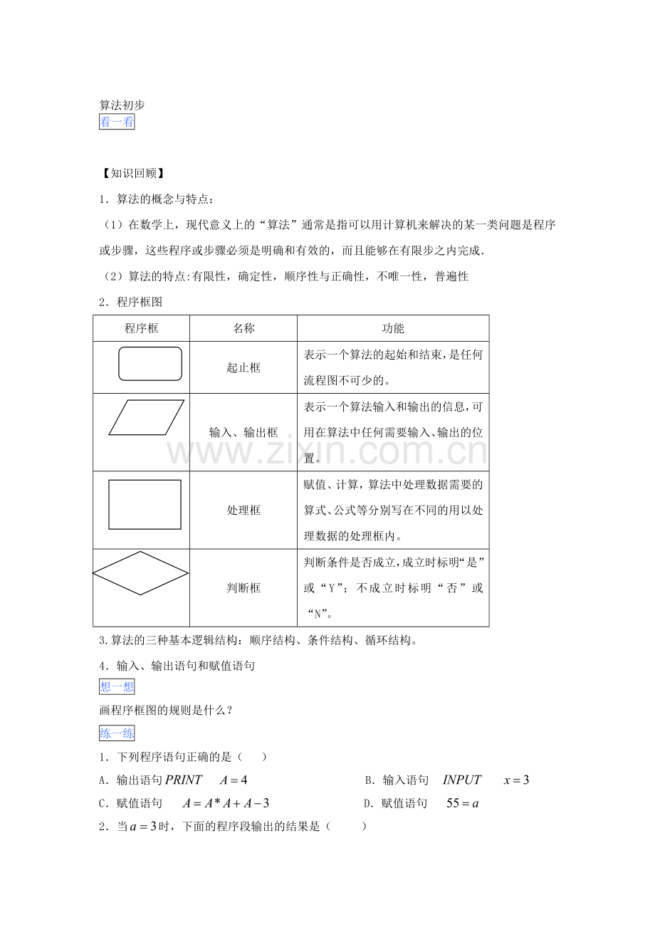 高一数学下册暑假综合测试题2.doc_第1页