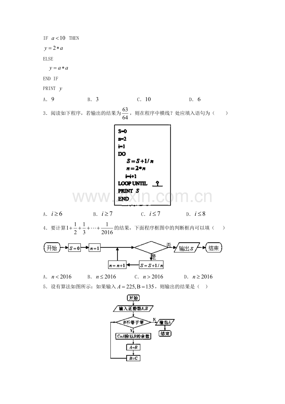 高一数学下册暑假综合测试题2.doc_第2页