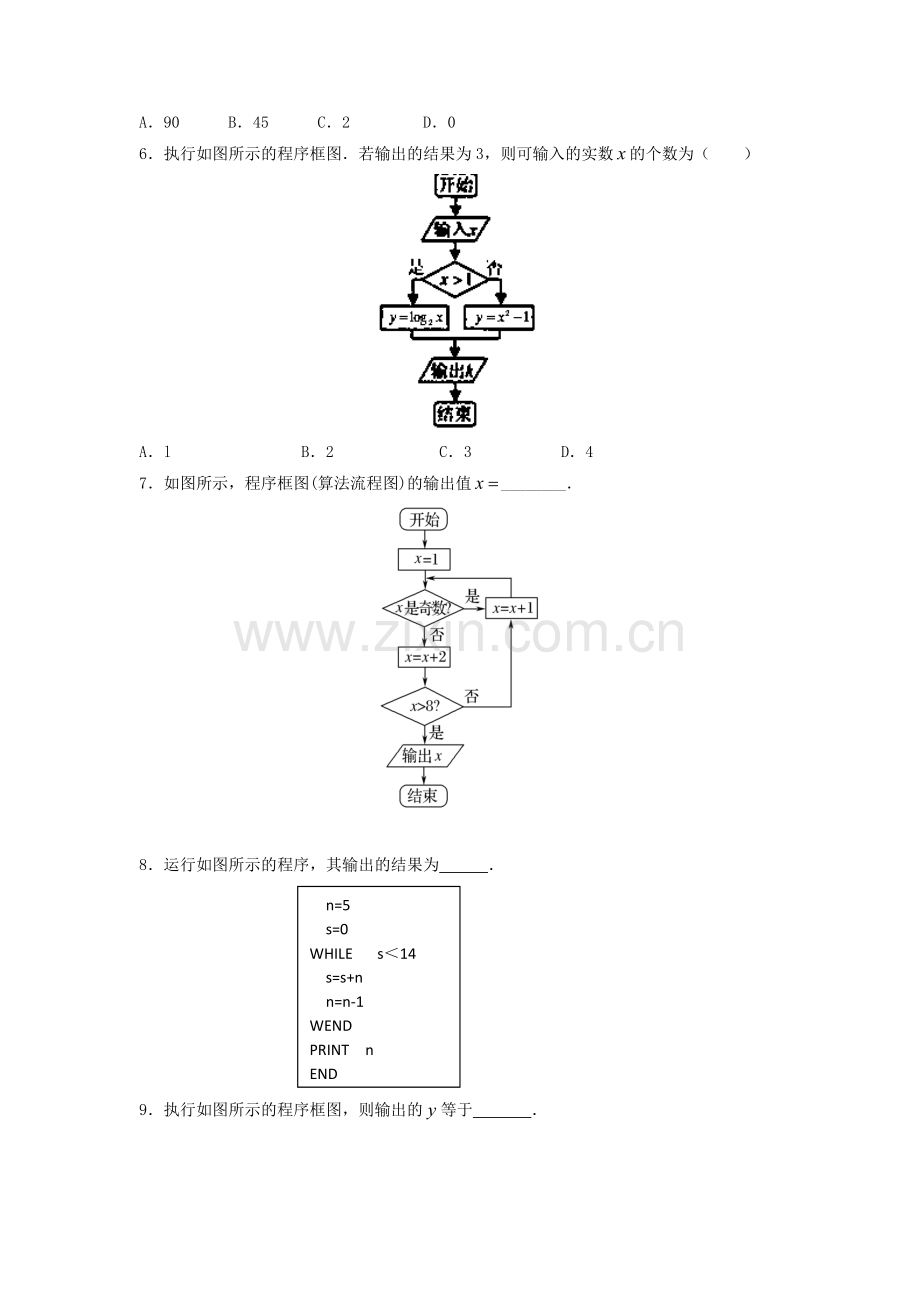 高一数学下册暑假综合测试题2.doc_第3页