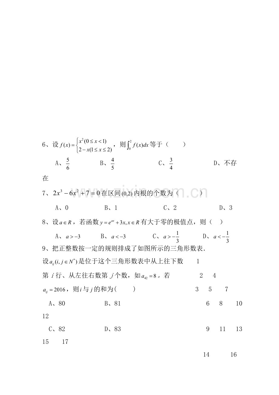 山西省大同市2015-2016学年高二数学下册3月月考试题1.doc_第2页