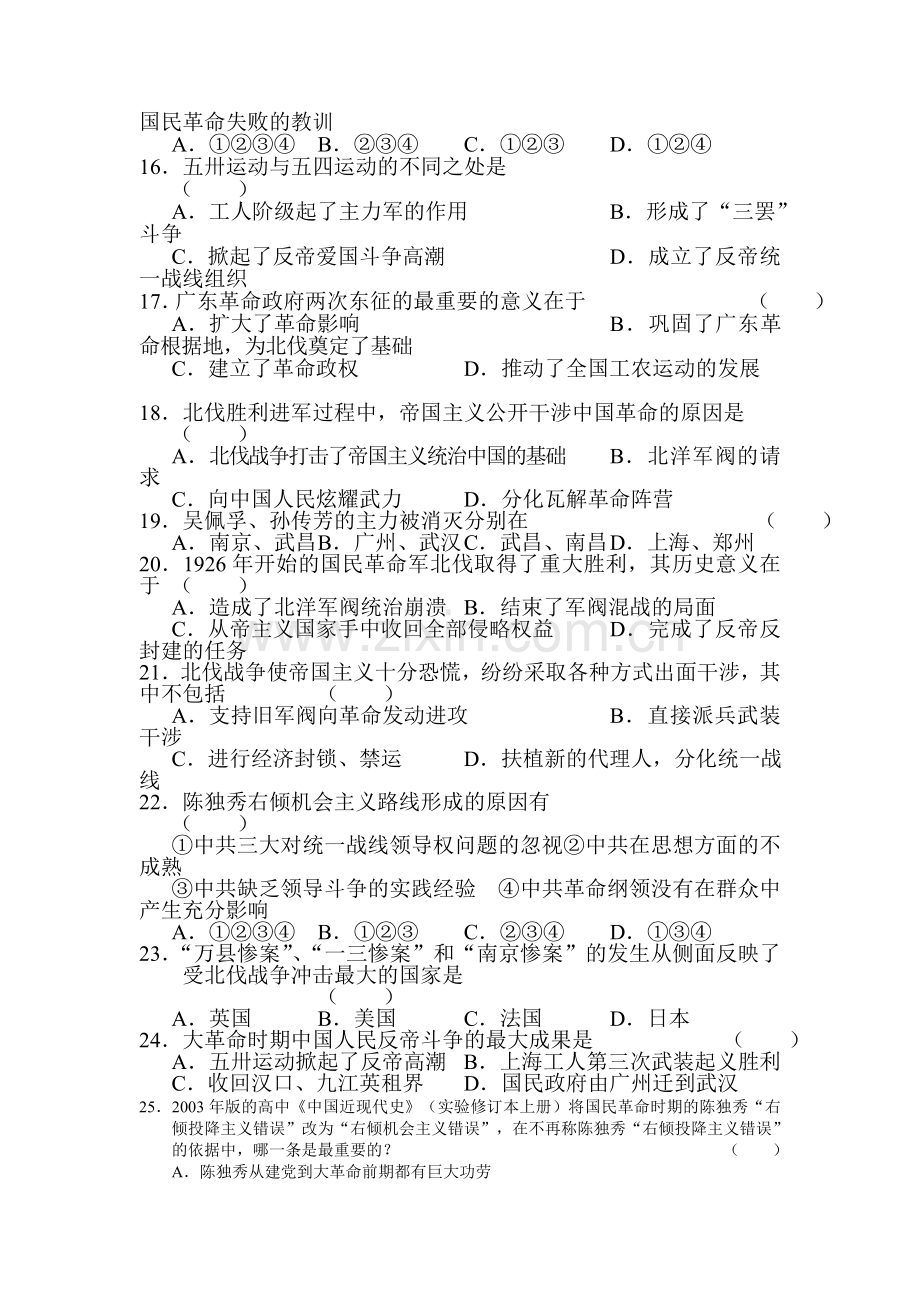 八年级历史国民革命的兴起和失败单元检测.doc_第3页