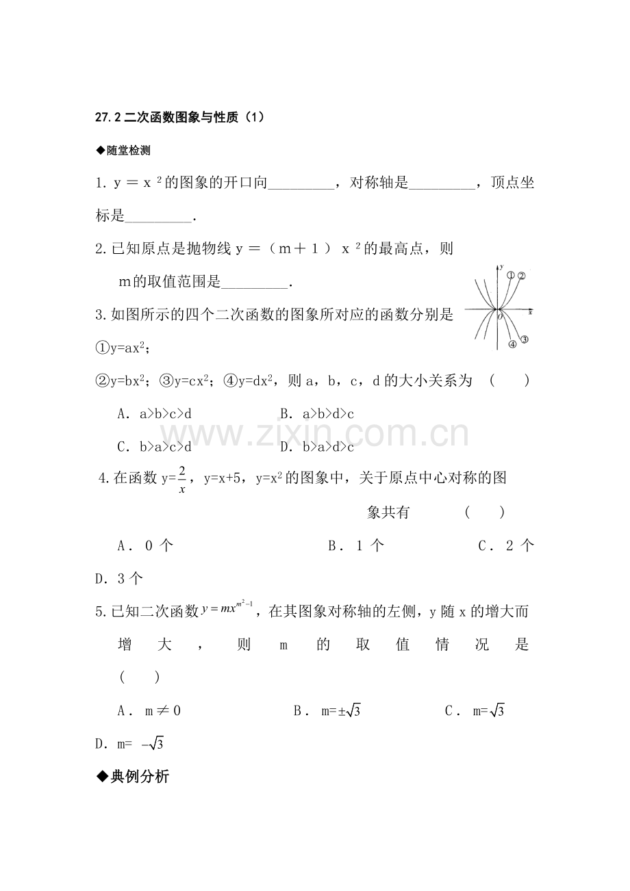 九年级数学二次函数的图象与性质检测试题1.doc_第1页