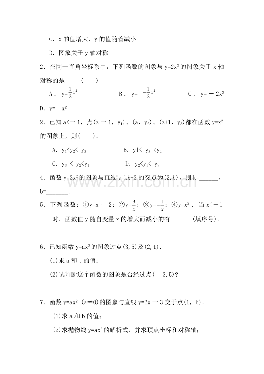 九年级数学二次函数的图象与性质检测试题1.doc_第3页