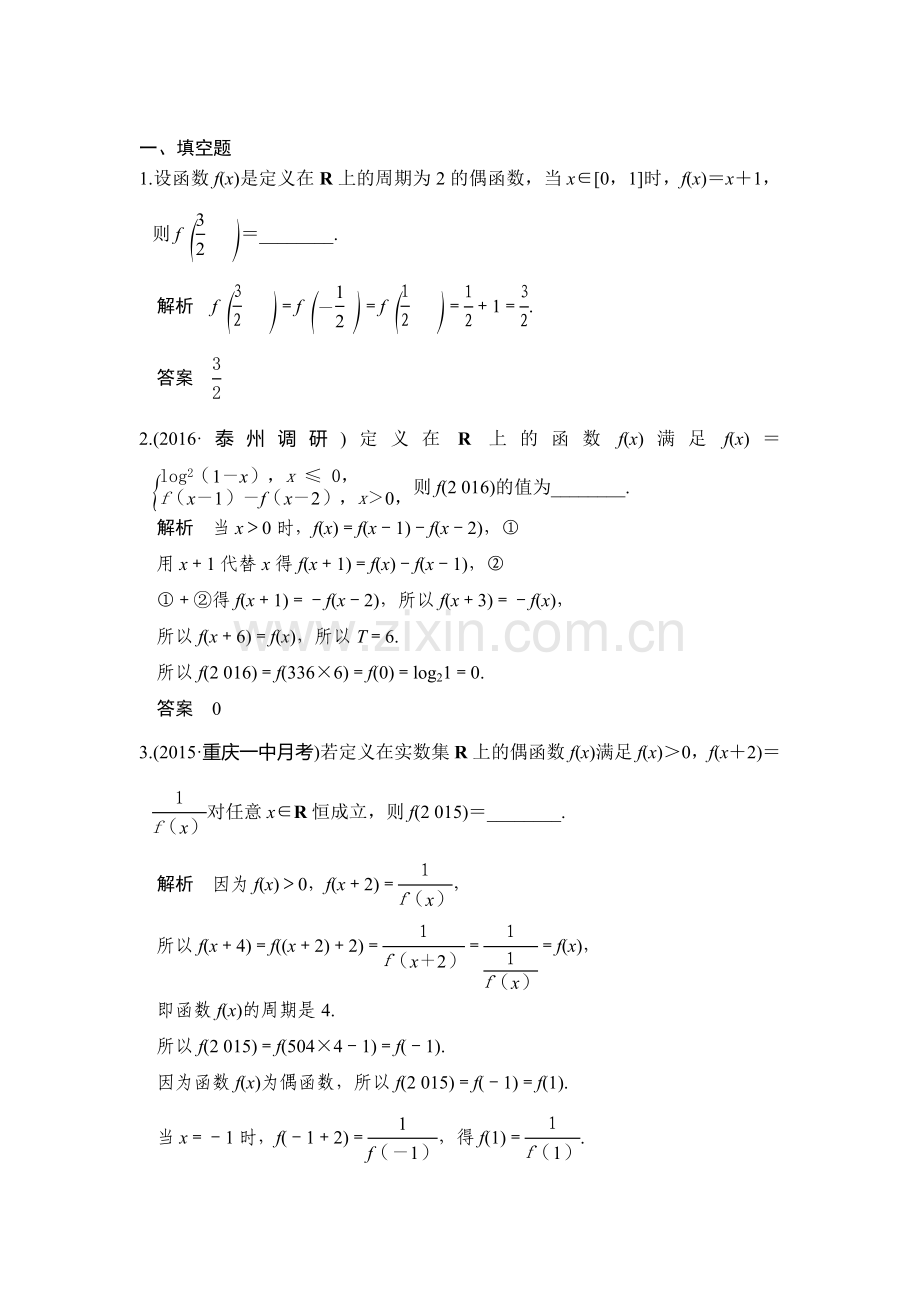 2017届高考理科数学第一轮复习检测5.doc_第1页