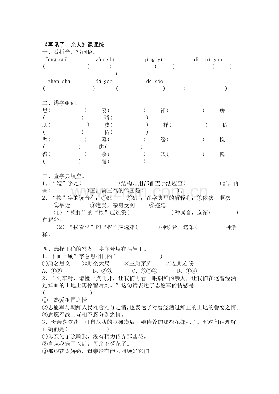 五年级语文再见了-亲人练习题2.doc_第1页