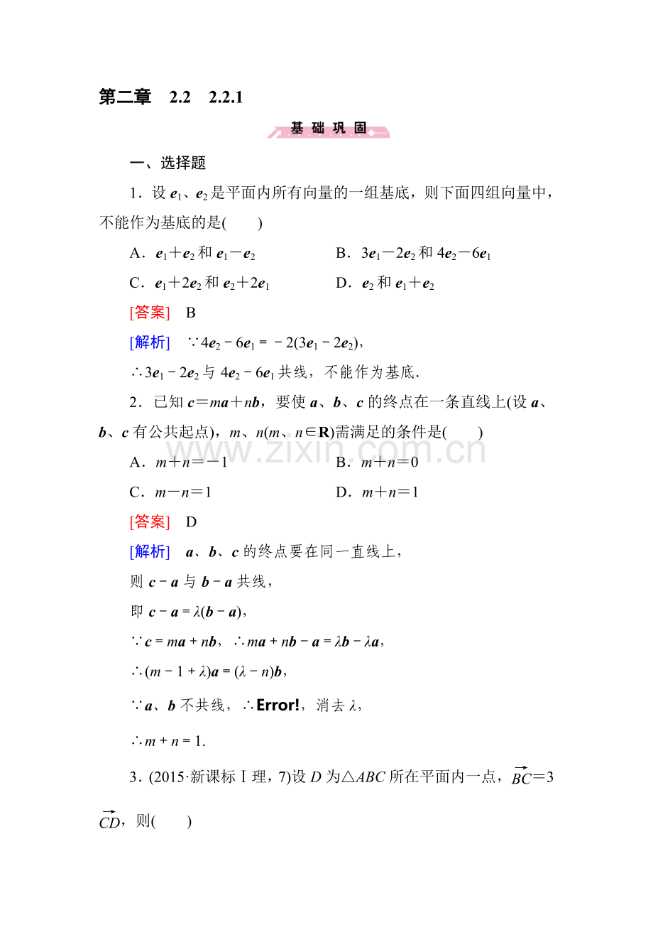 2015-2016学年高一数学上册同步精练27.doc_第1页