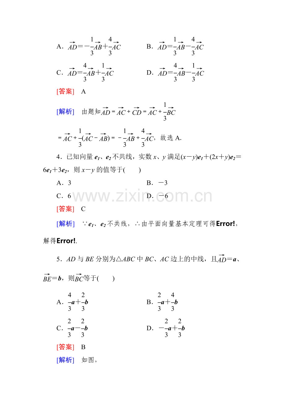 2015-2016学年高一数学上册同步精练27.doc_第2页