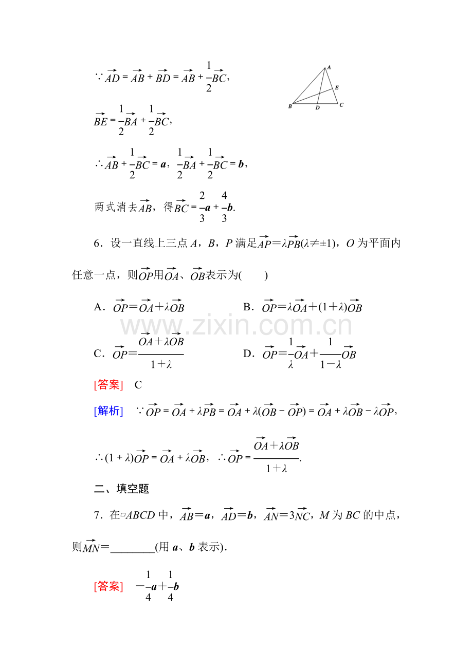 2015-2016学年高一数学上册同步精练27.doc_第3页