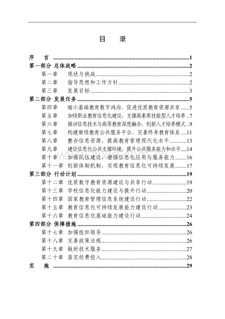 教育信息化十年发展规划(2010-2020).doc_第2页