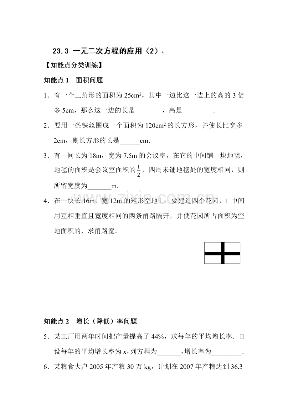 九年级数学课时同步测评试题11.doc_第1页