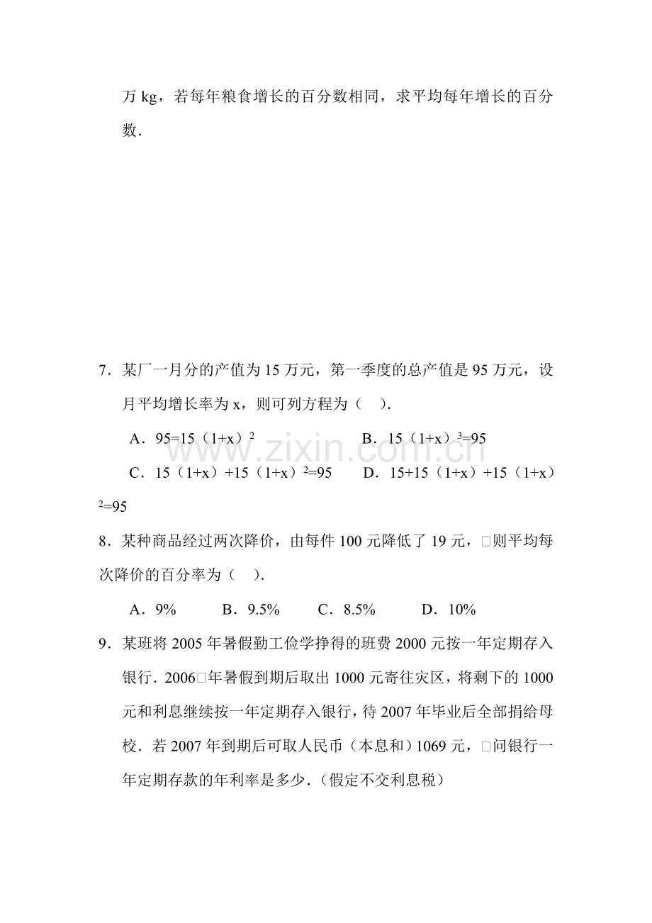 九年级数学课时同步测评试题11.doc_第2页