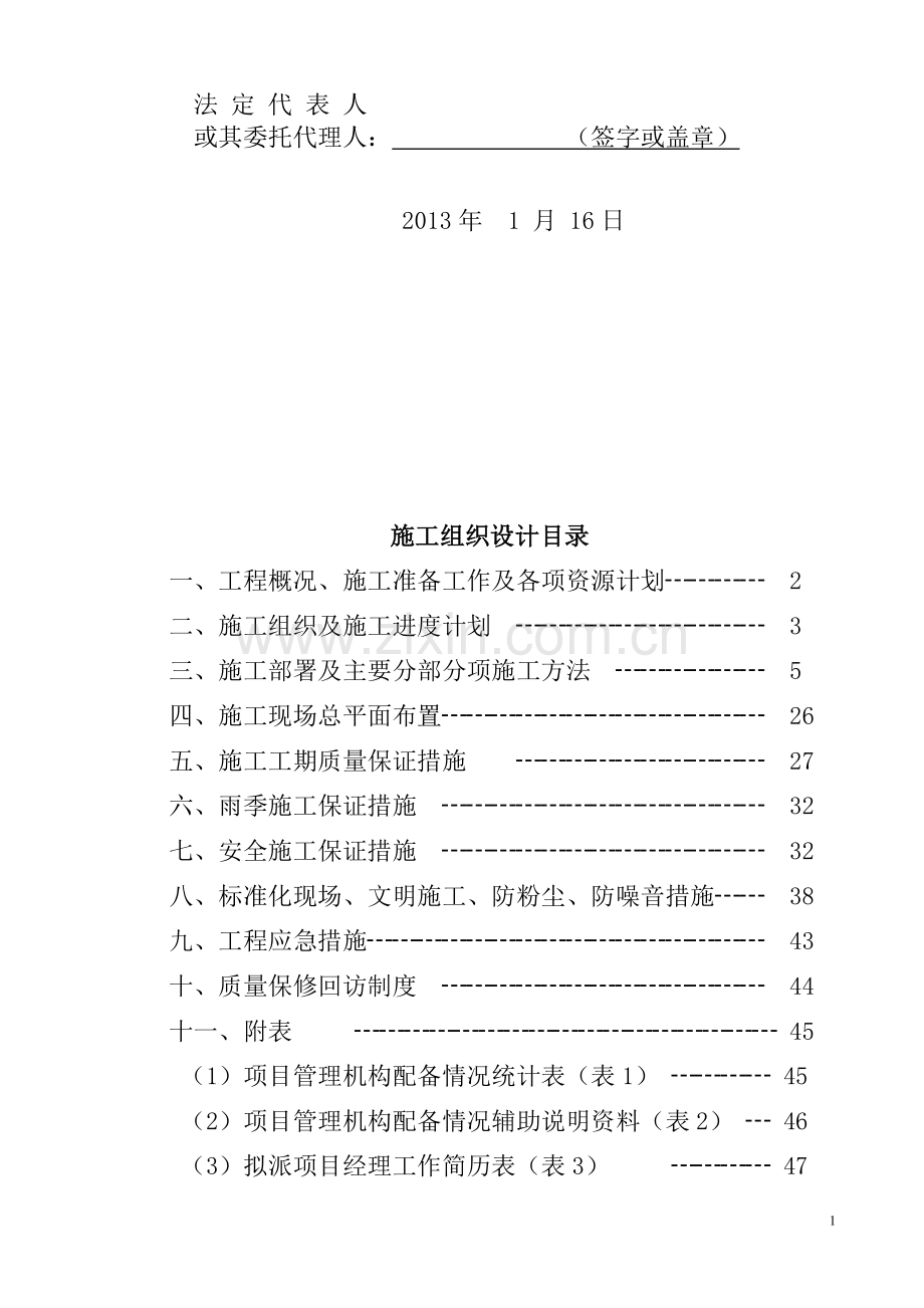 综合库房技术标.doc_第2页