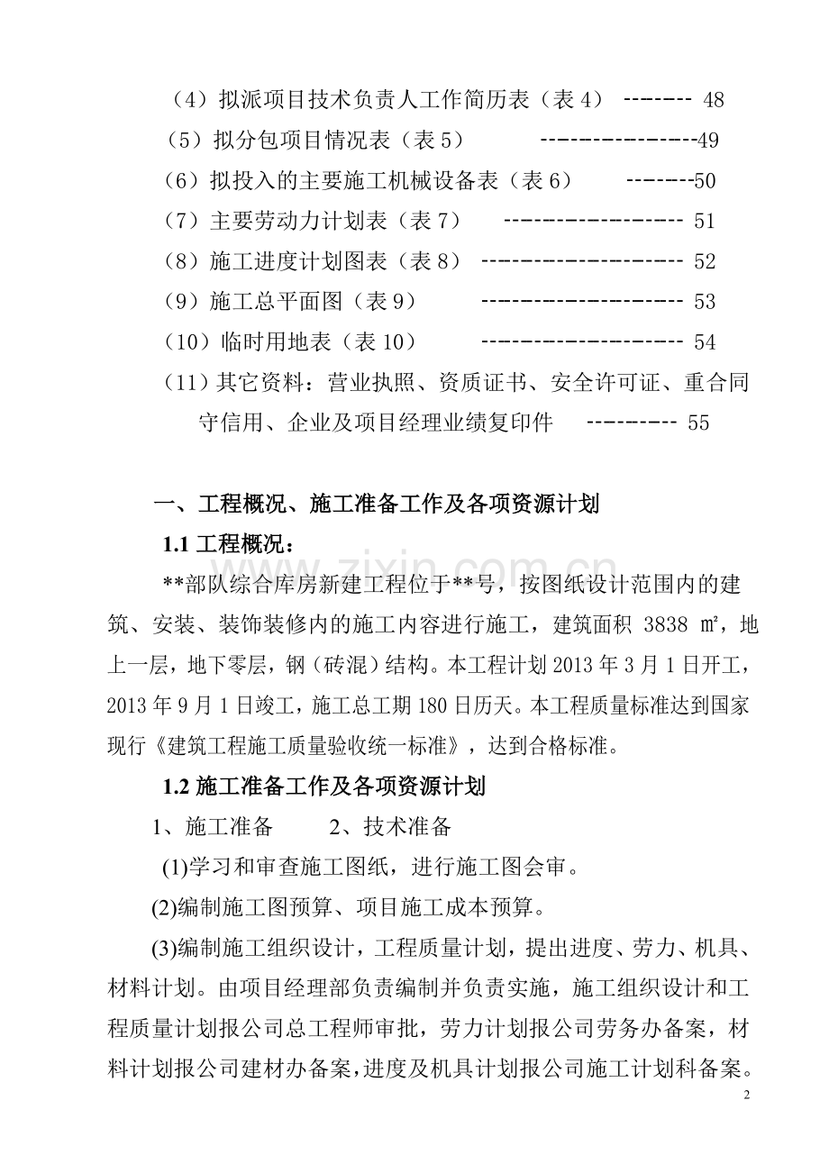 综合库房技术标.doc_第3页