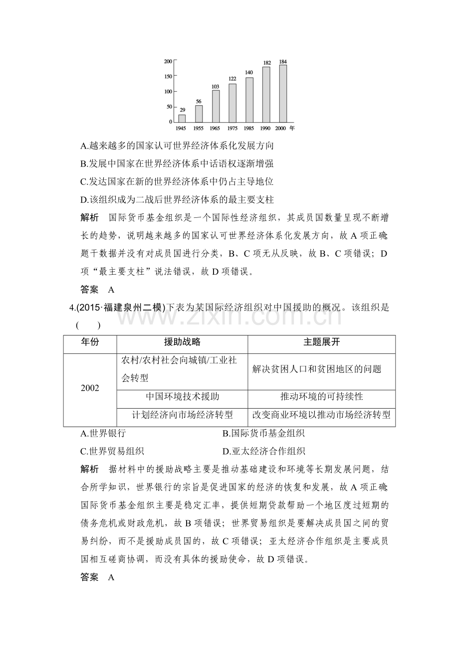 2017届高考历史第一轮单元提升练检测16.doc_第2页