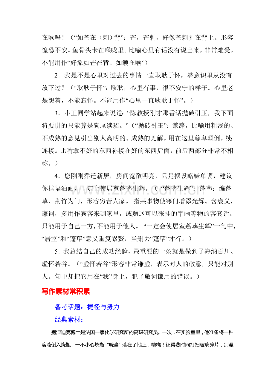 高三语文基础梳理闯关复习题9.doc_第2页