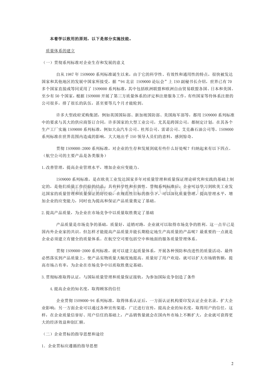 No.127ISO标准学习心得.doc_第2页