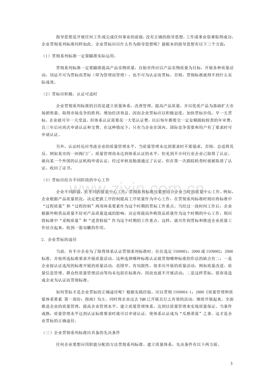 No.127ISO标准学习心得.doc_第3页