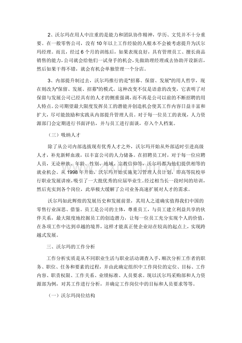 沃尔玛的人力资源管理分析.doc_第3页