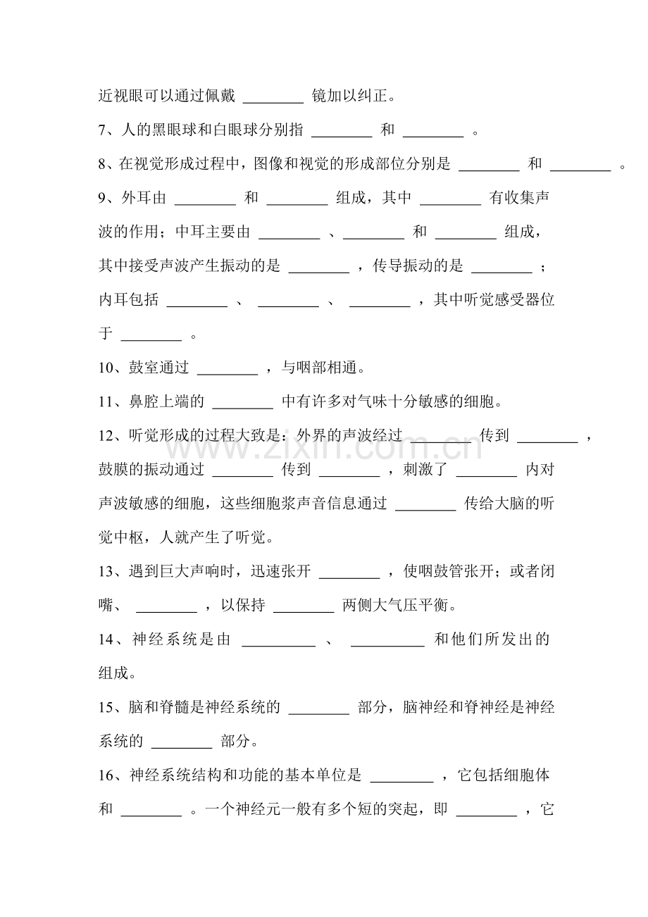 2015-2016学年七年级生物下册单元能力测试题15.doc_第2页