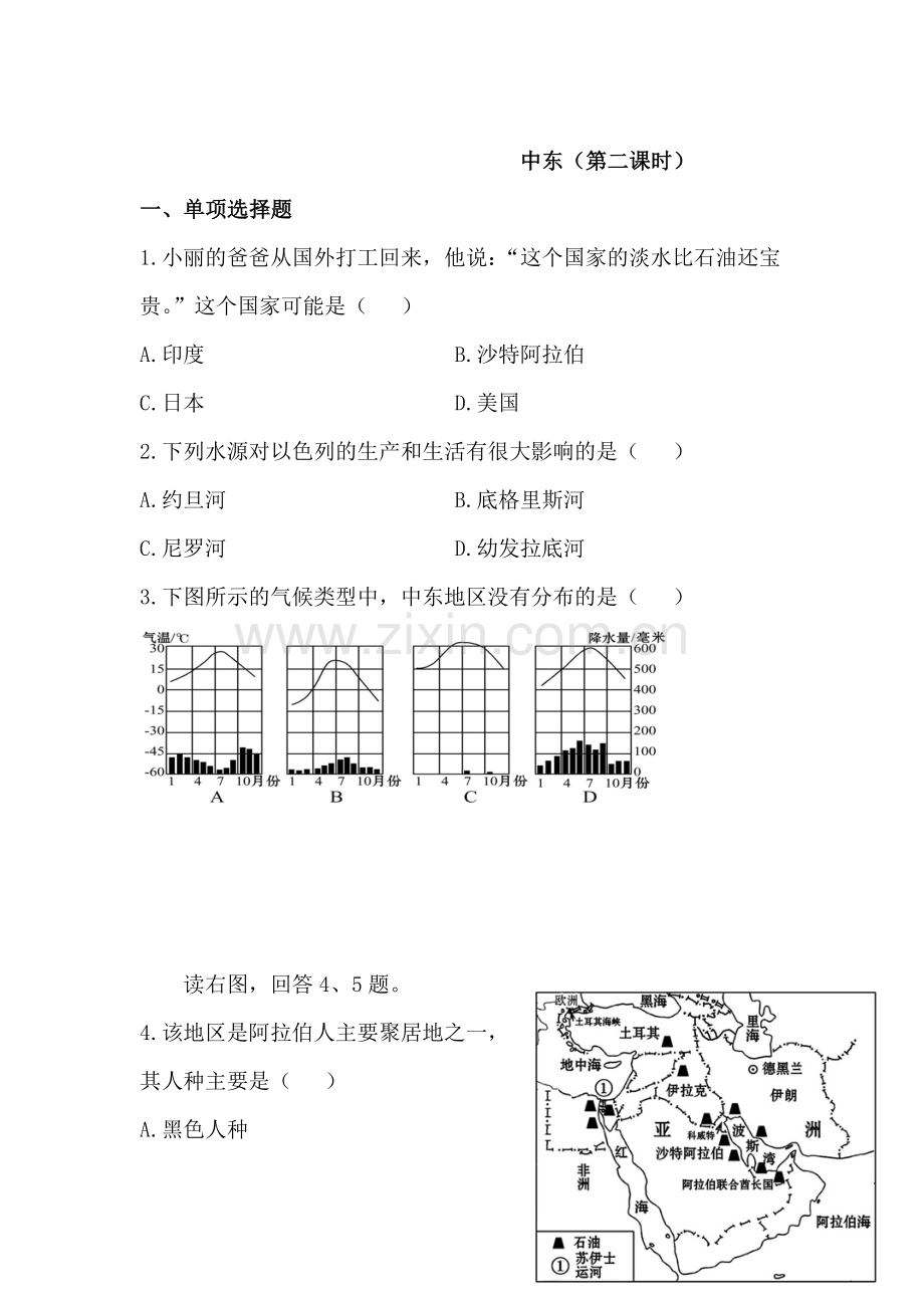 七年级地理下册同步调研检测试题10.doc_第1页