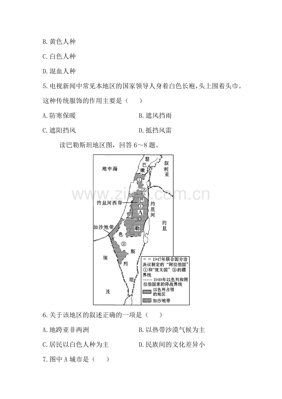 七年级地理下册同步调研检测试题10.doc_第2页