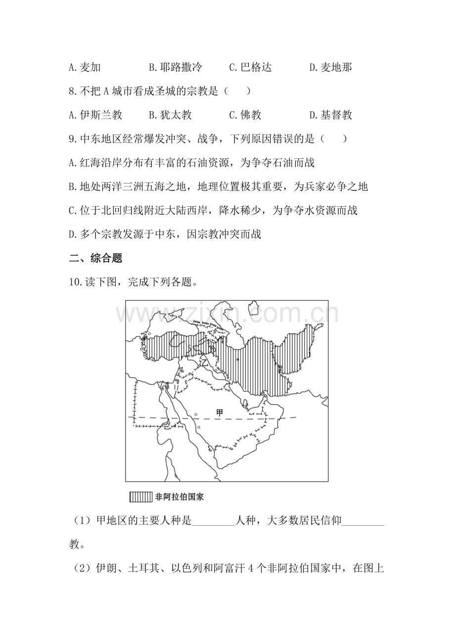 七年级地理下册同步调研检测试题10.doc_第3页