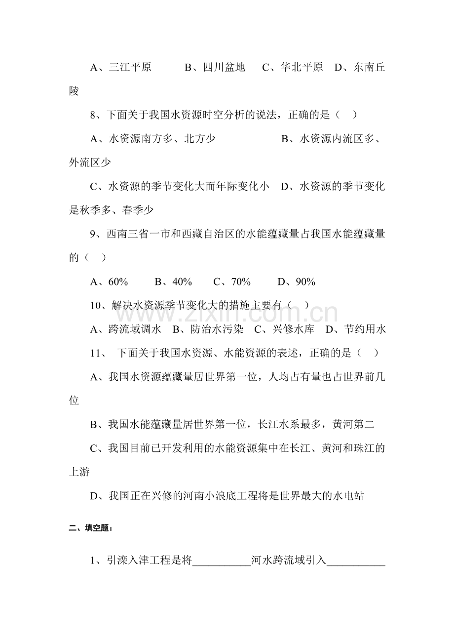 中国的水资源习题2.doc_第2页