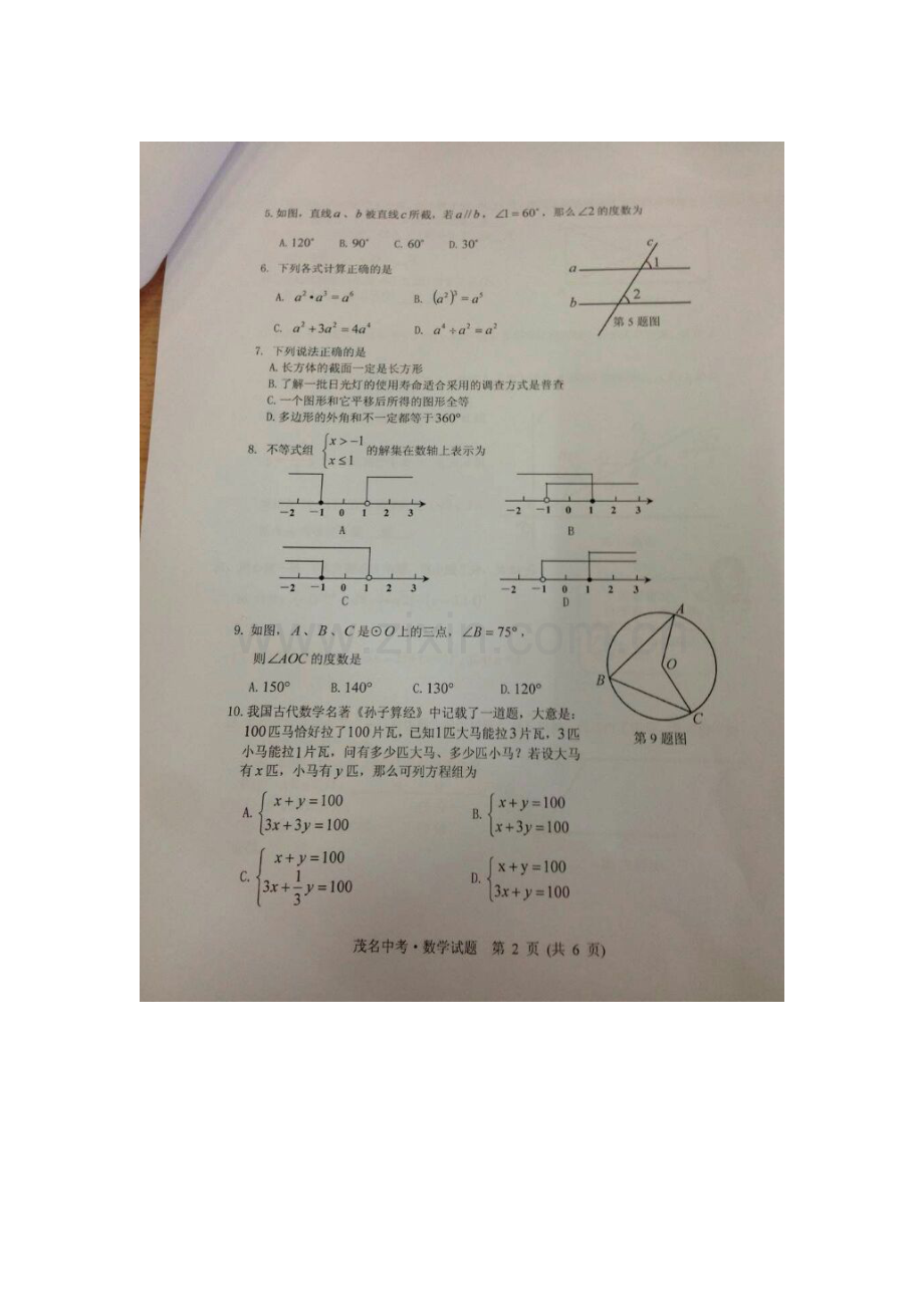 广东省茂名市2016年中考数学试题.doc_第2页