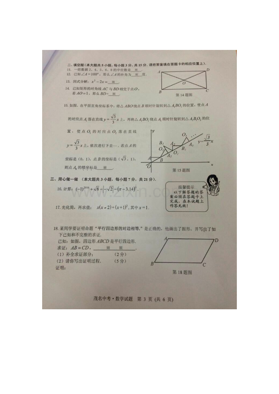 广东省茂名市2016年中考数学试题.doc_第3页