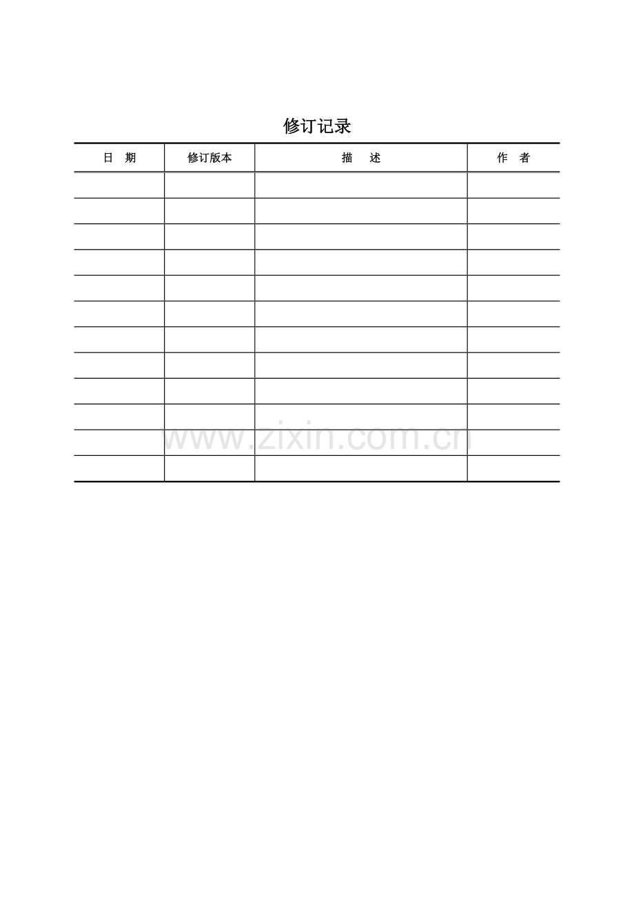 工业园区信息化建设方案.doc_第2页