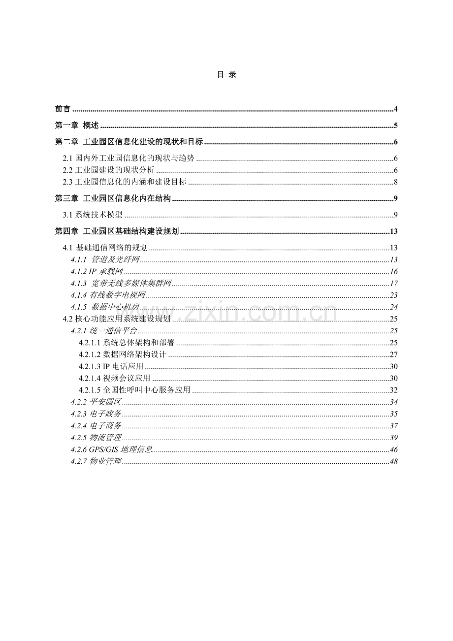 工业园区信息化建设方案.doc_第3页