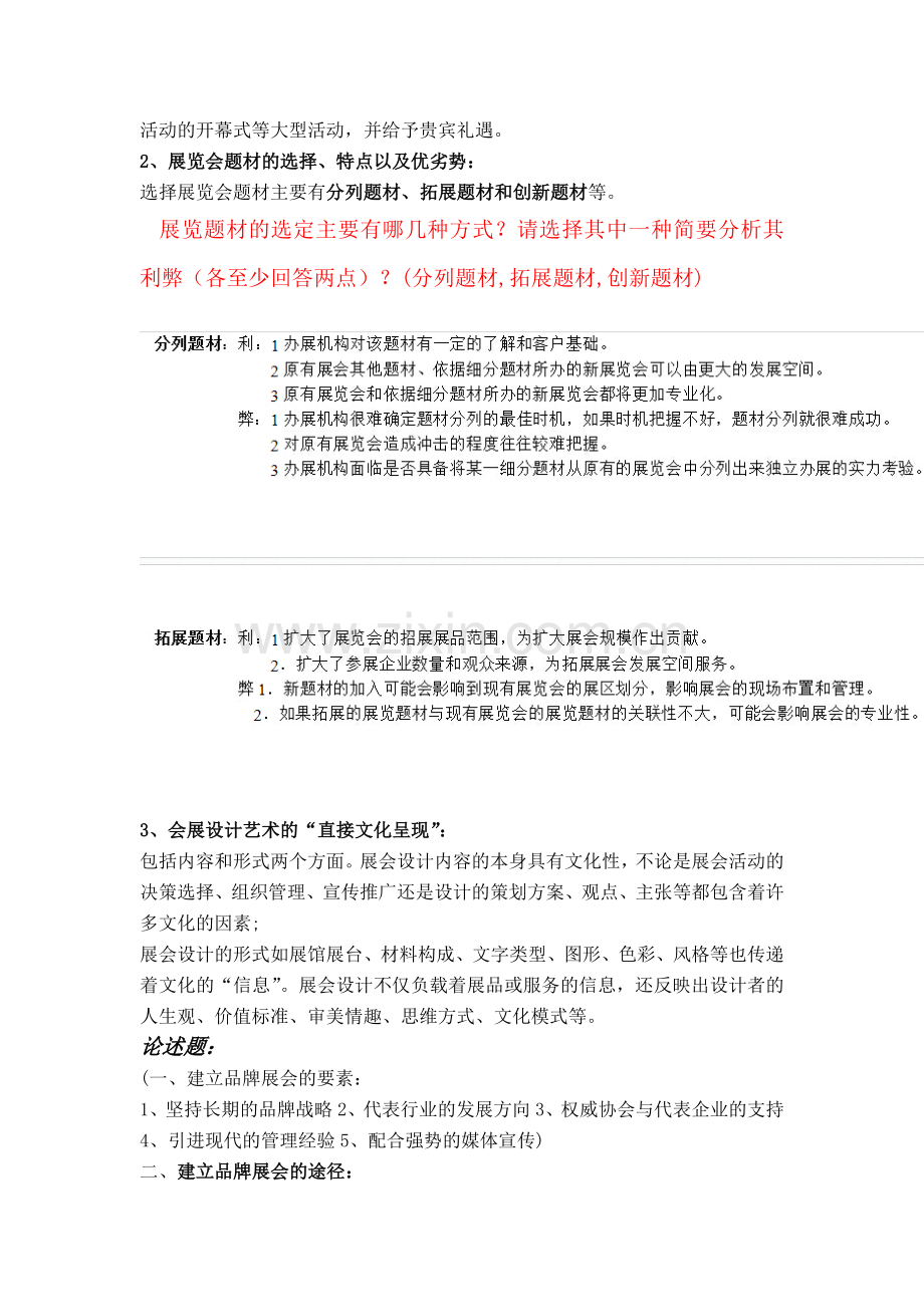 会展策划期末复习总结.doc_第2页