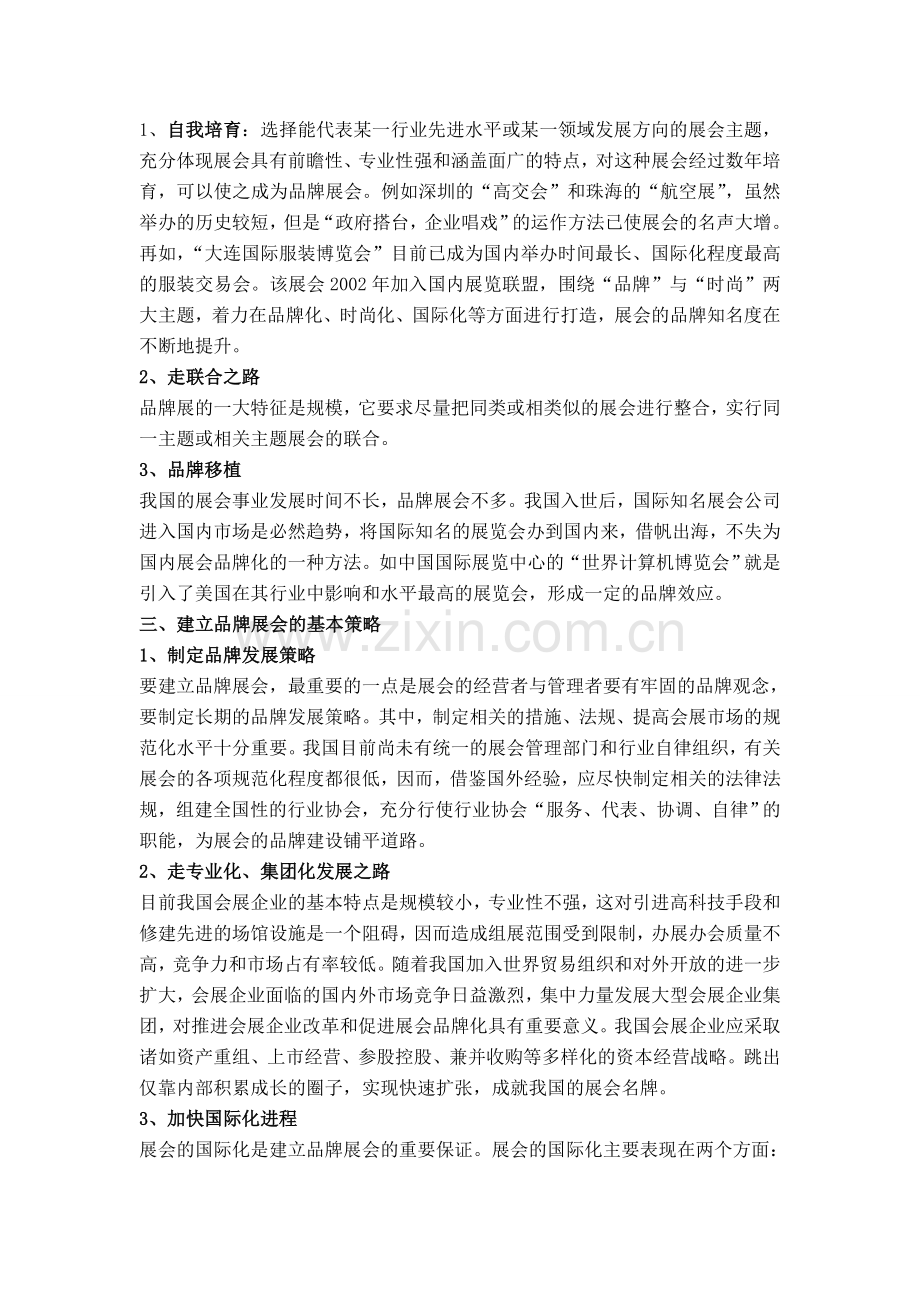 会展策划期末复习总结.doc_第3页