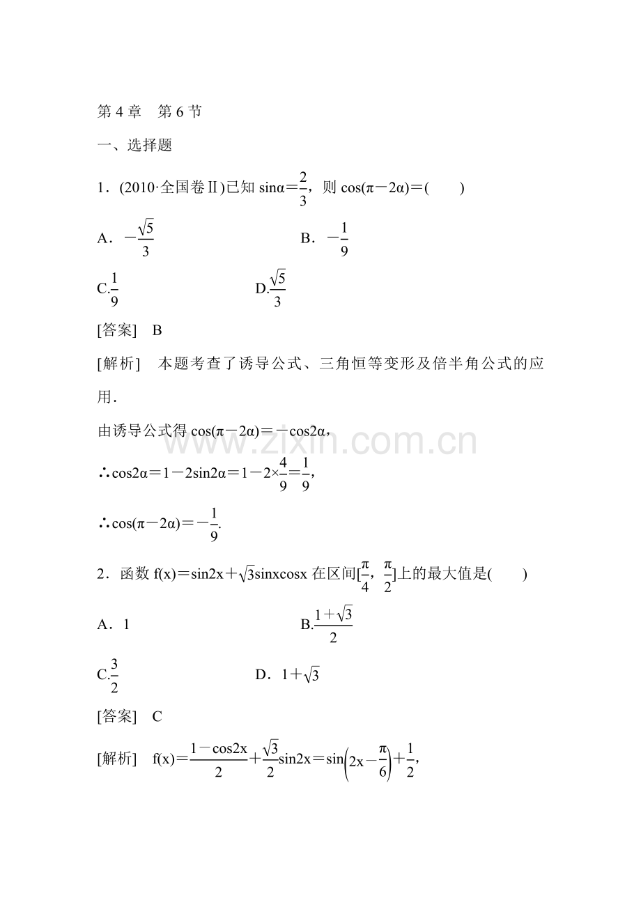 高二数学上册单元复习训练题4.doc_第1页