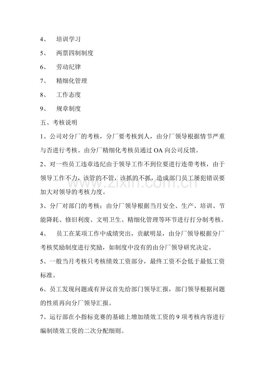 热电厂绩效工资二次分配方案.doc_第2页