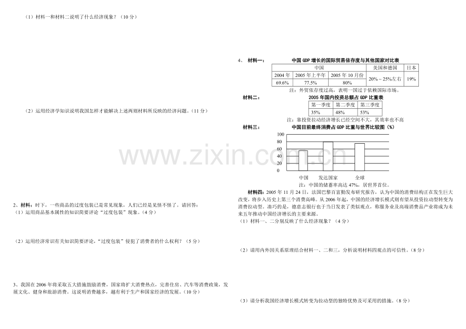 高考专题四----交换与消费练习.doc_第3页