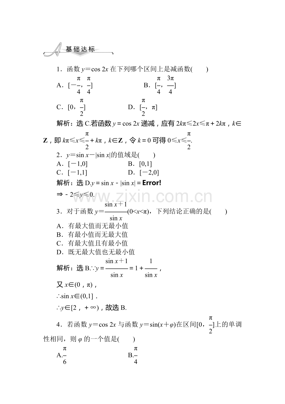 2015-2016学年高一数学下册知识点基础达标训练28.doc_第1页